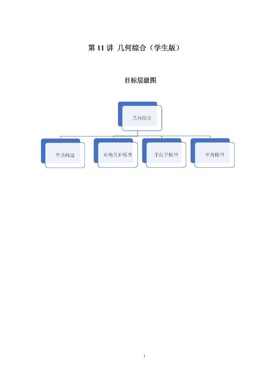 2023-2024学年北师版八年级数学寒假专题基础作业 第11节几何综合（含答案）