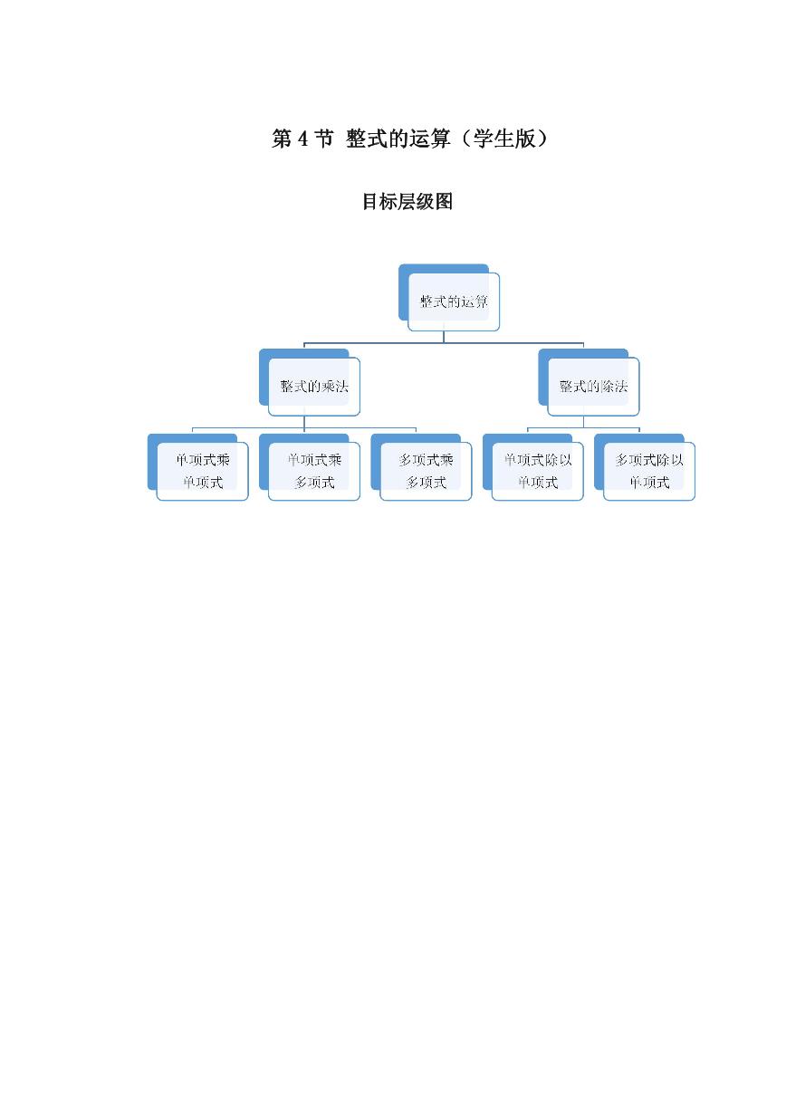 2023-2024学年北师版七年级数学成都地区寒假专题作业 第4节 整式的运算（含答案）