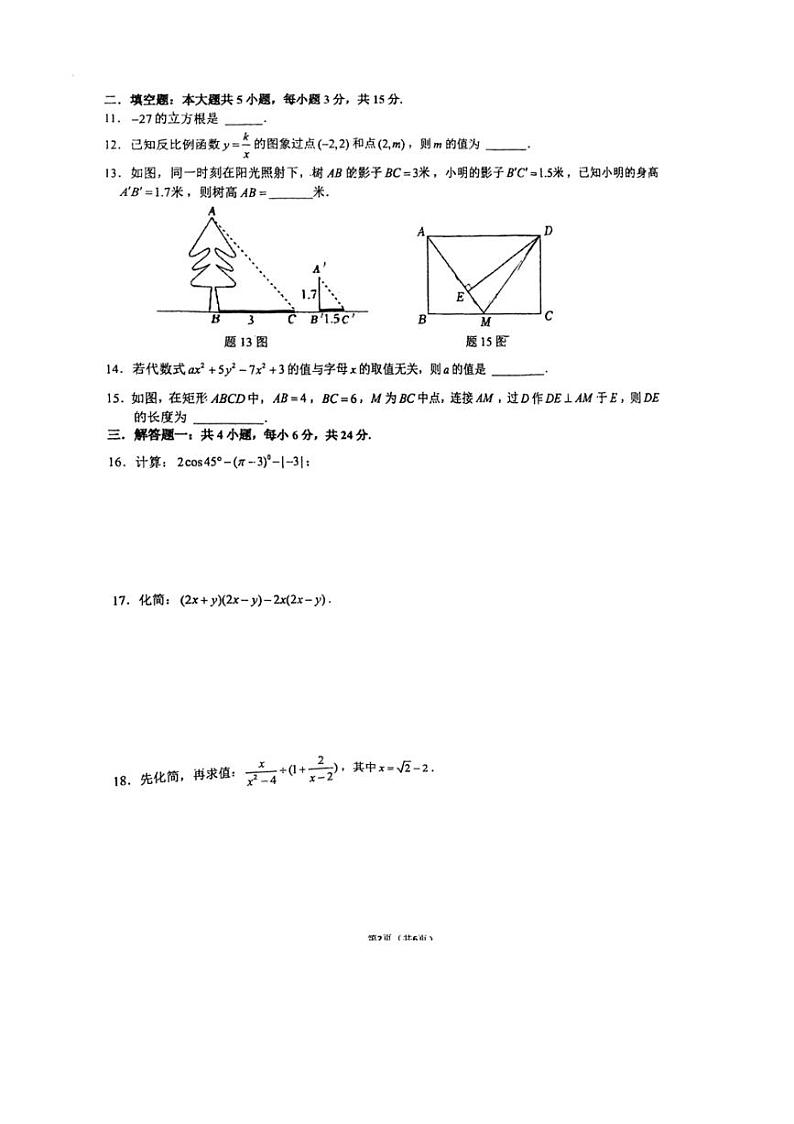 2024年广东省佛山市南海外国语学校中考三模数学试题第2页