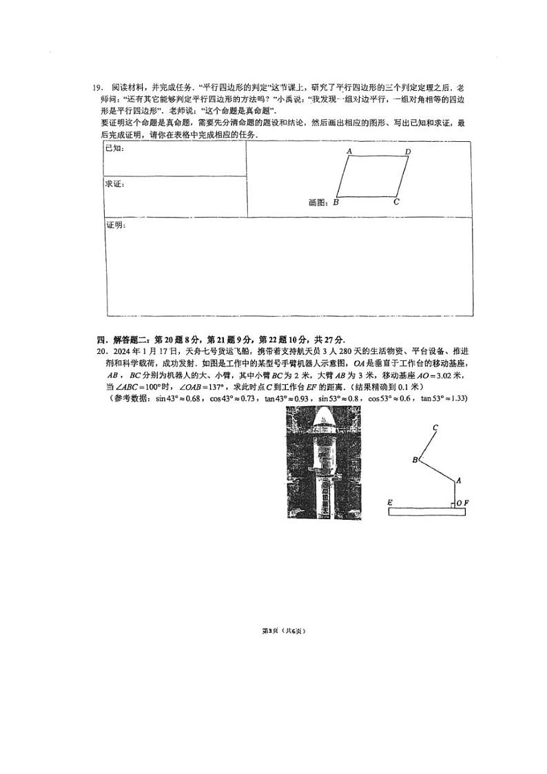 2024年广东省佛山市南海外国语学校中考三模数学试题第3页