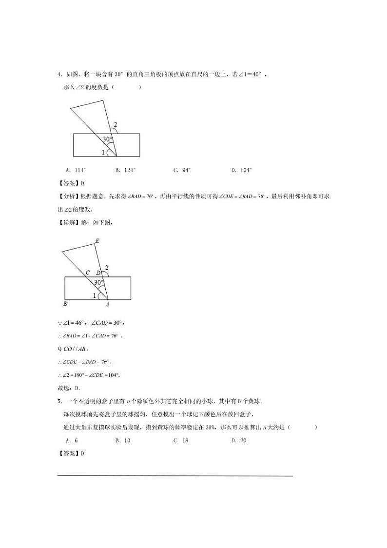 2023~2024学年度第二学期济南市高新区七年级期末数学模拟试卷(解析版)第2页