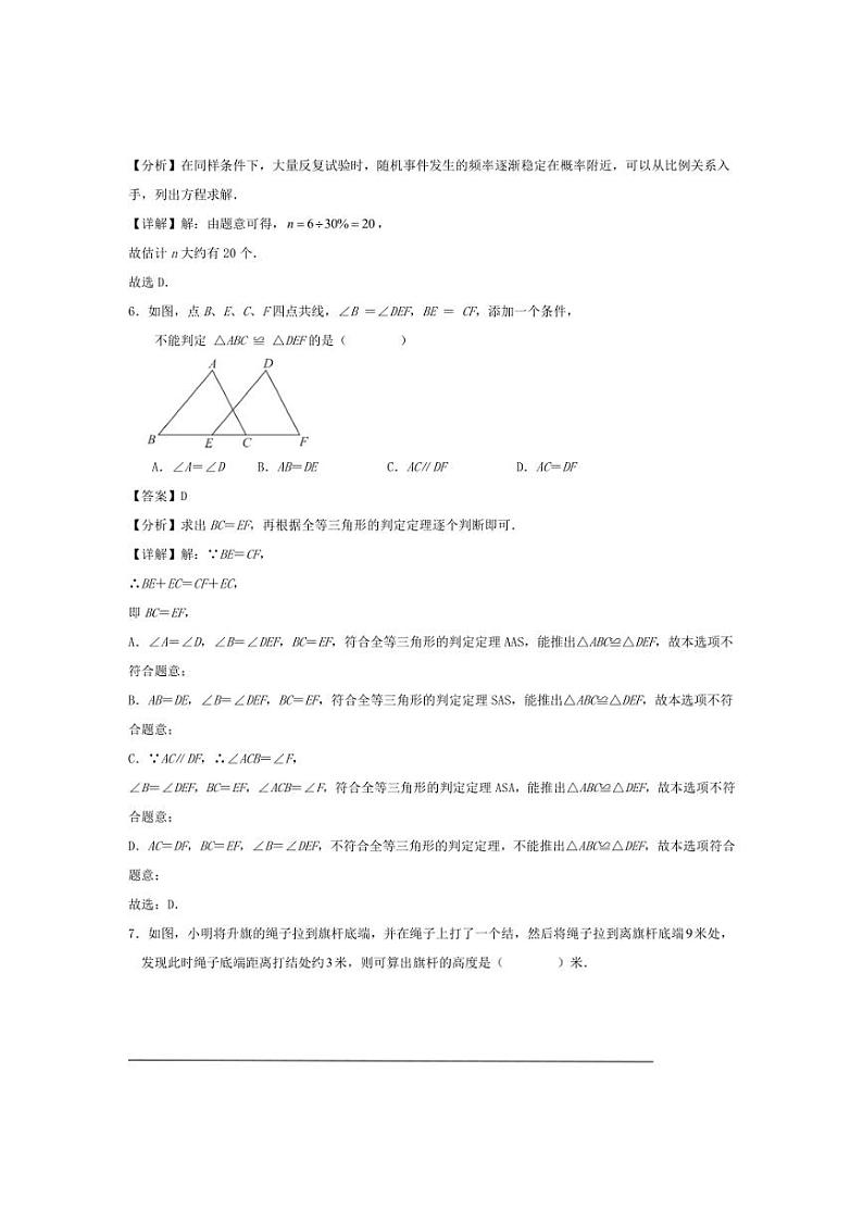 2023~2024学年度第二学期济南市高新区七年级期末数学模拟试卷(解析版)第3页