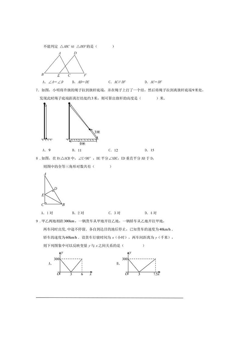 2023~2024学年度第二学期济南市高新区七年级期末数学模拟试卷(原卷版)第2页