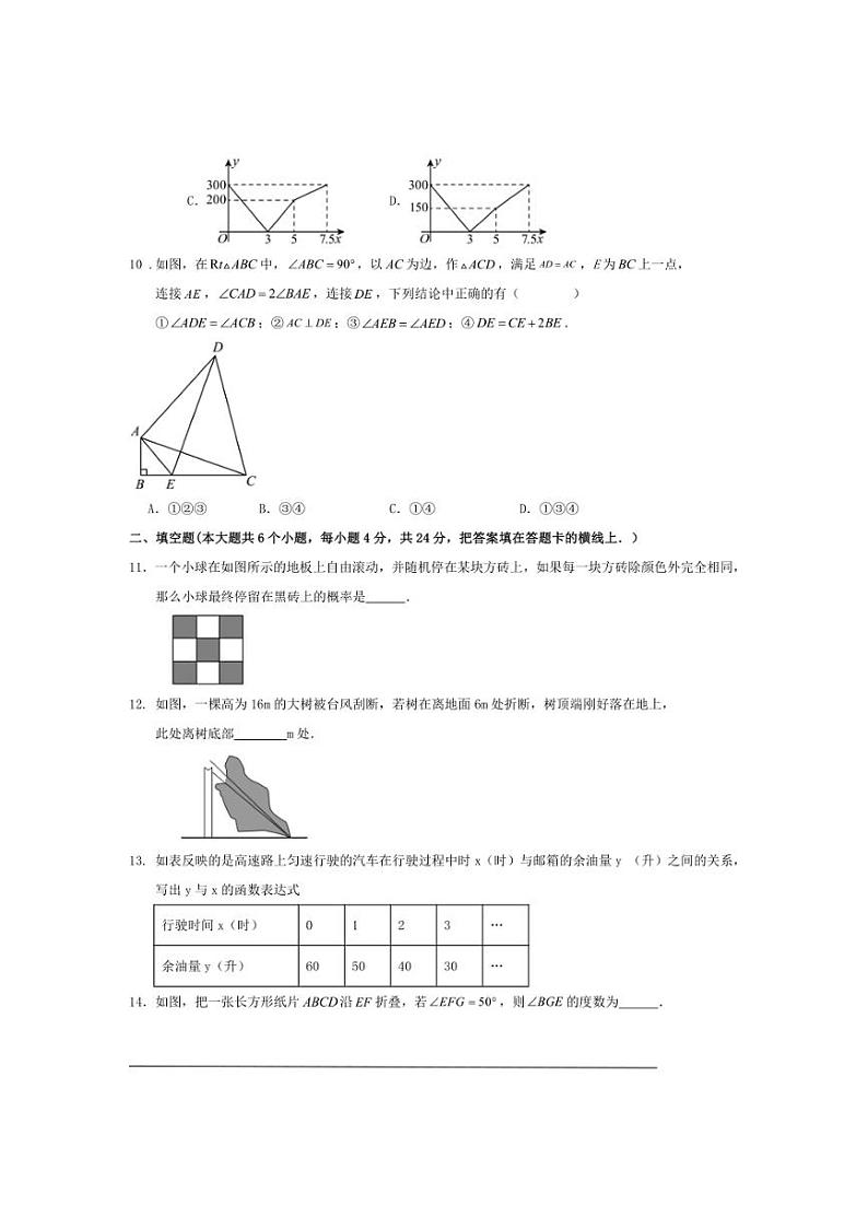 2023~2024学年度第二学期济南市高新区七年级期末数学模拟试卷(原卷版)第3页