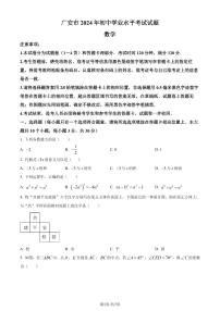 2024年四川省广安市中考数学试题（原卷版+含解析）