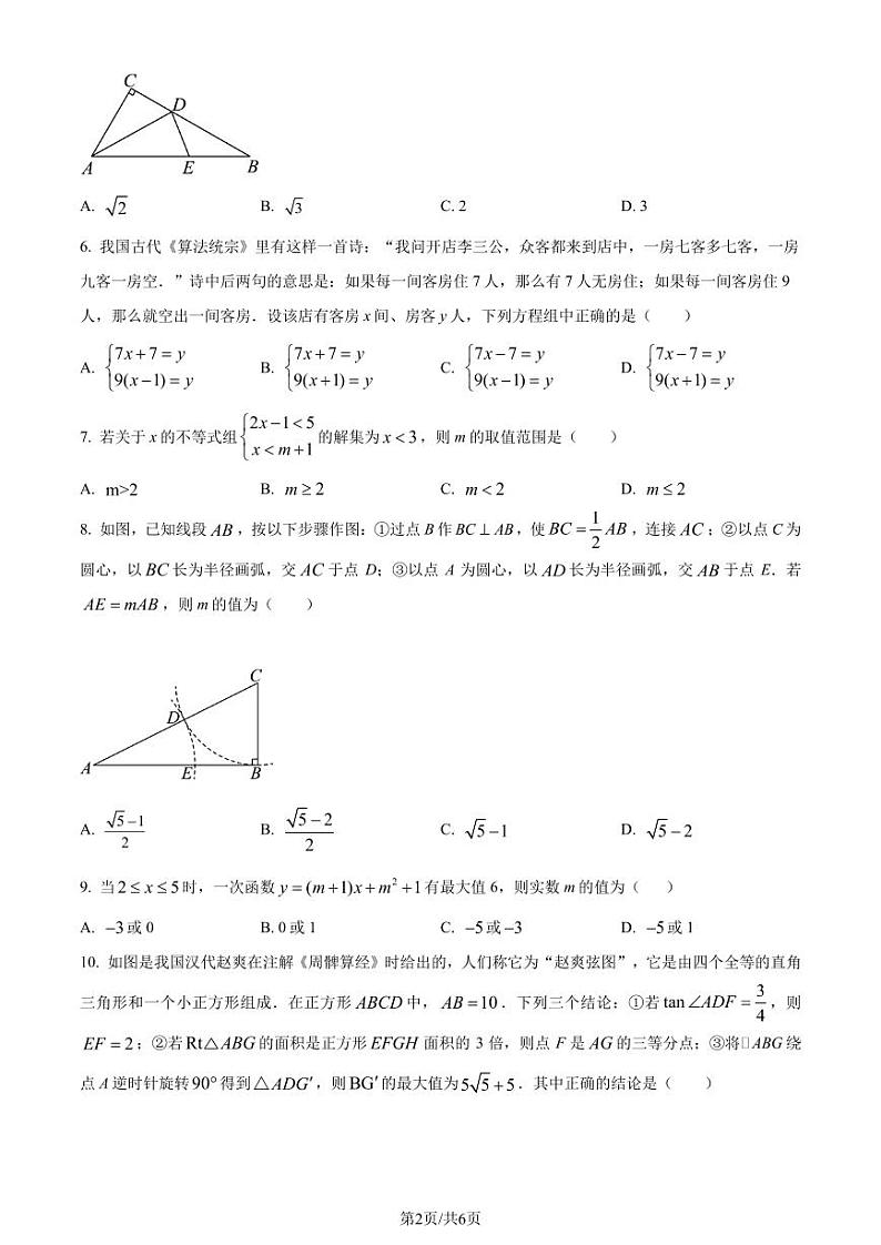 2024年四川省南充市中考数学试题(原卷版+含解析)第2页