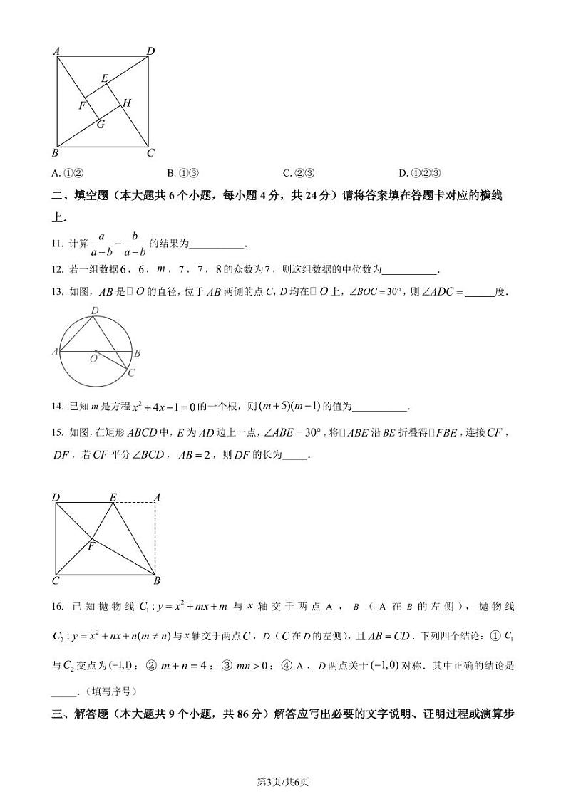 2024年四川省南充市中考数学试题(原卷版+含解析)第3页