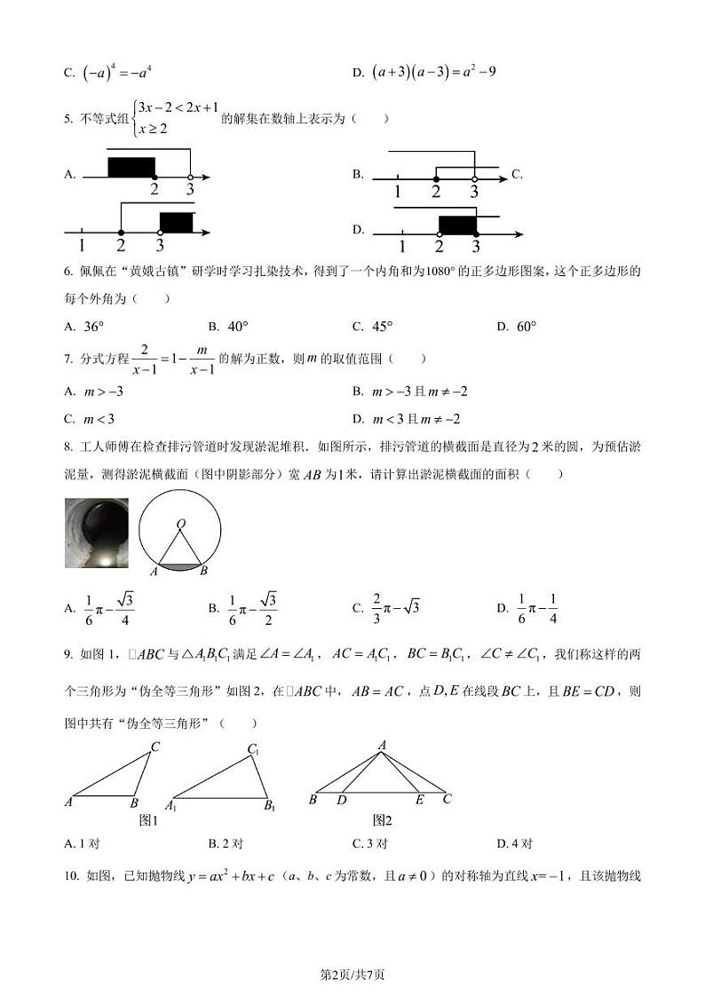 2024年四川省遂宁市中考数学试题(原卷版+含解析)第2页