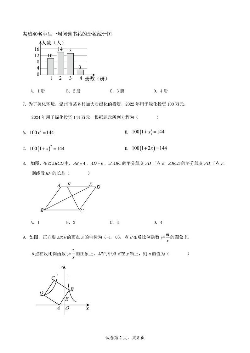 2023-2024学年第二学期浙江省温州市八年级期末数学模拟练习试卷(原卷版+含解析)第2页