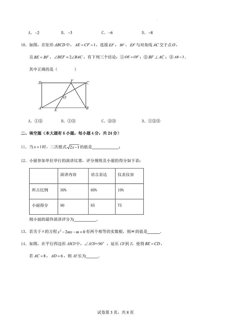 2023-2024学年第二学期浙江省温州市八年级期末数学模拟练习试卷(原卷版+含解析)第3页