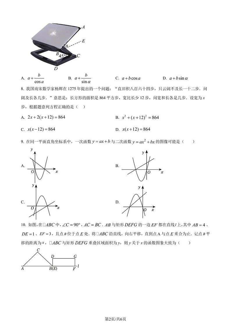 2024年广东省深圳市深圳大学附属中学中考三模数学试题(原卷版+含解析)第2页