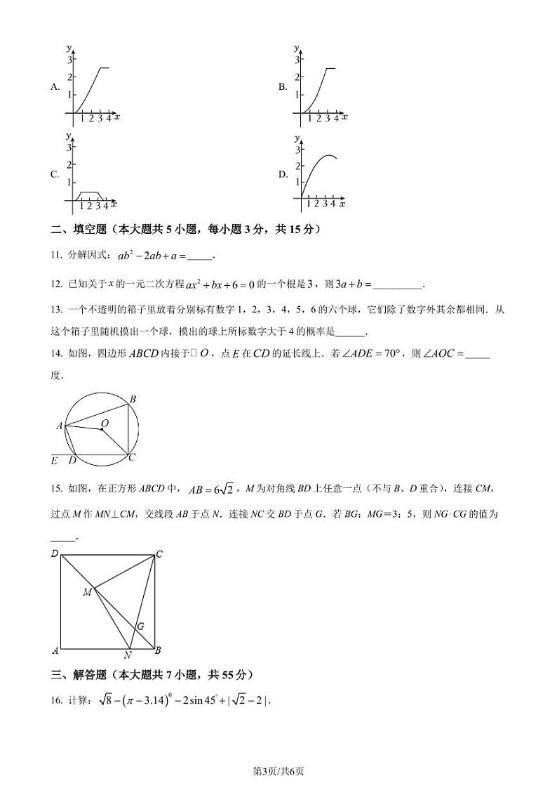 2024年广东省深圳市深圳大学附属中学中考三模数学试题(原卷版+含解析)第3页