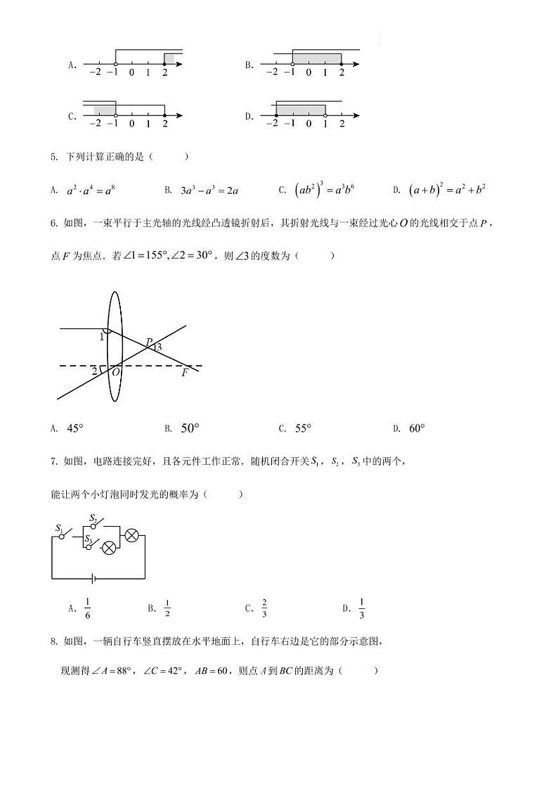 2024学年广东省广州市九年级中考数学三模预测练习试题(原卷版+含解析)第2页