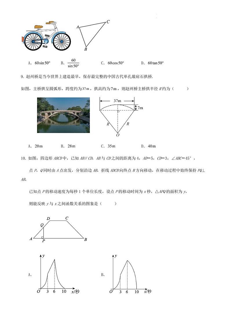 2024学年广东省广州市九年级中考数学三模预测练习试题(原卷版+含解析)第3页
