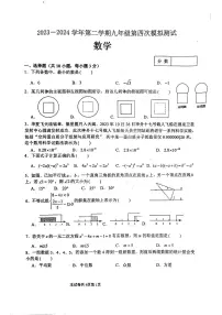 河南师范大学附属中学2023-2024学年九年级下学期第四次模拟考试数学试卷（含答案）