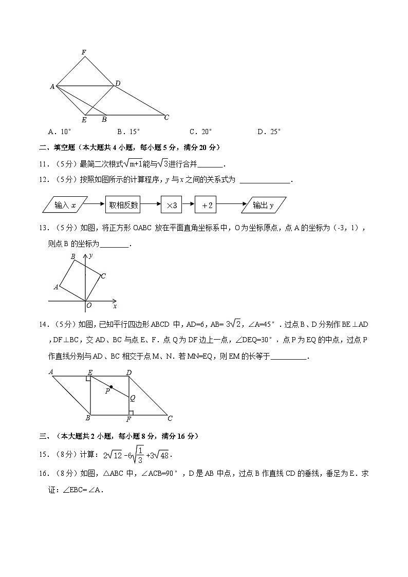 +安徽省阜阳市第十八中学2022-2023学年八年级下学期期末数学试卷+第3页