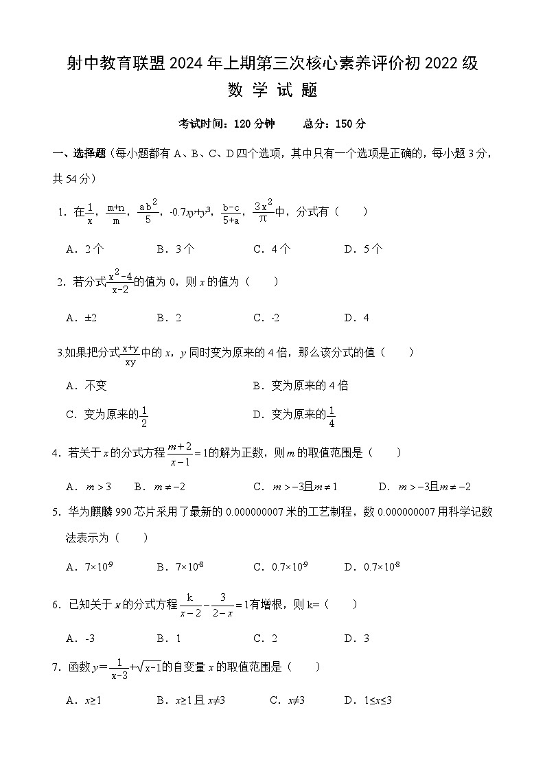 四川省遂宁市射洪市四川省射洪中学校2023-2024学年八年级下学期6月月考数学试题第1页