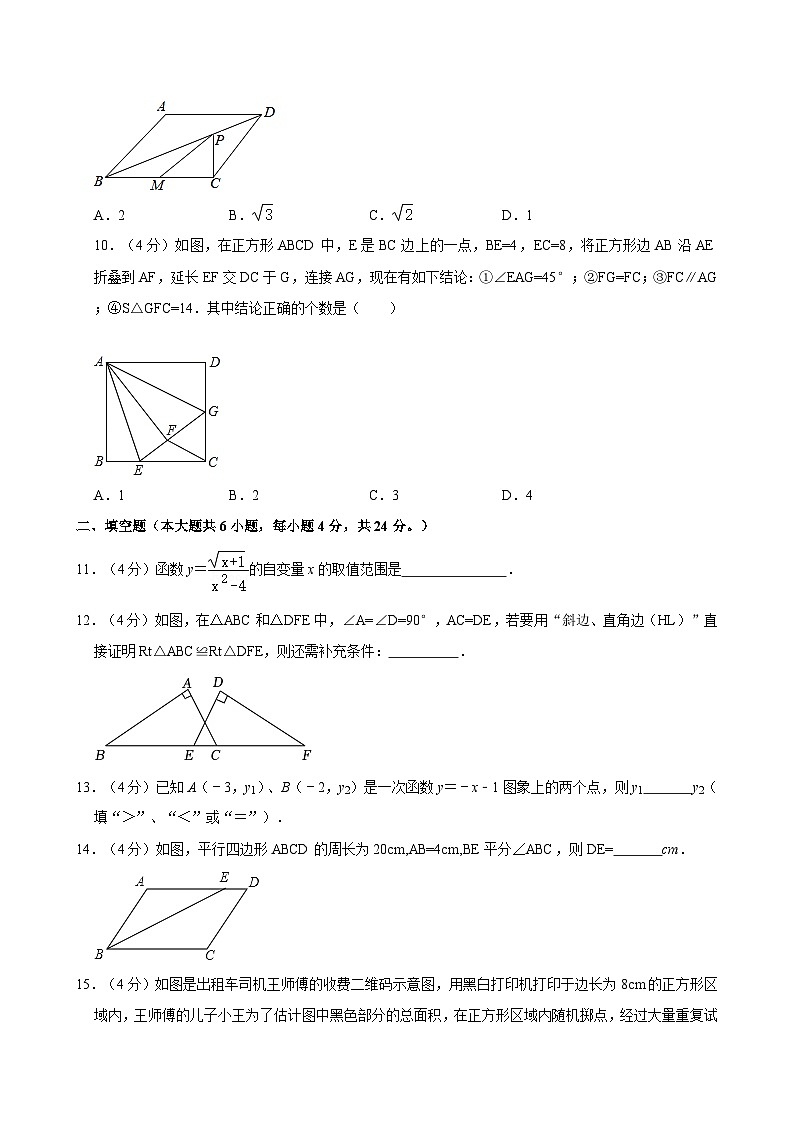 2022-2023学年湖南省衡阳市衡山县四校联考八年级(下)期末数学试卷第3页