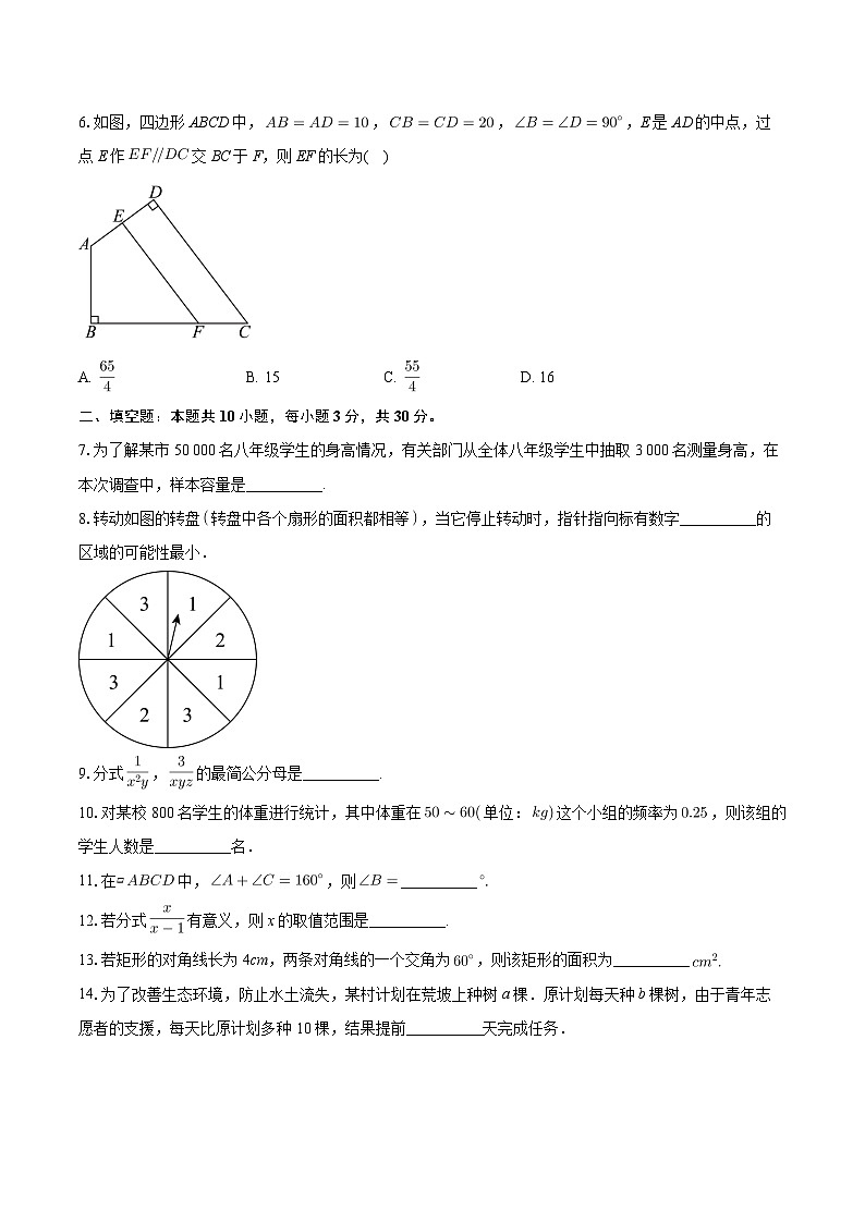 江苏省南京市建邺区2023-2024学年八年级下学期期中数学试题第2页
