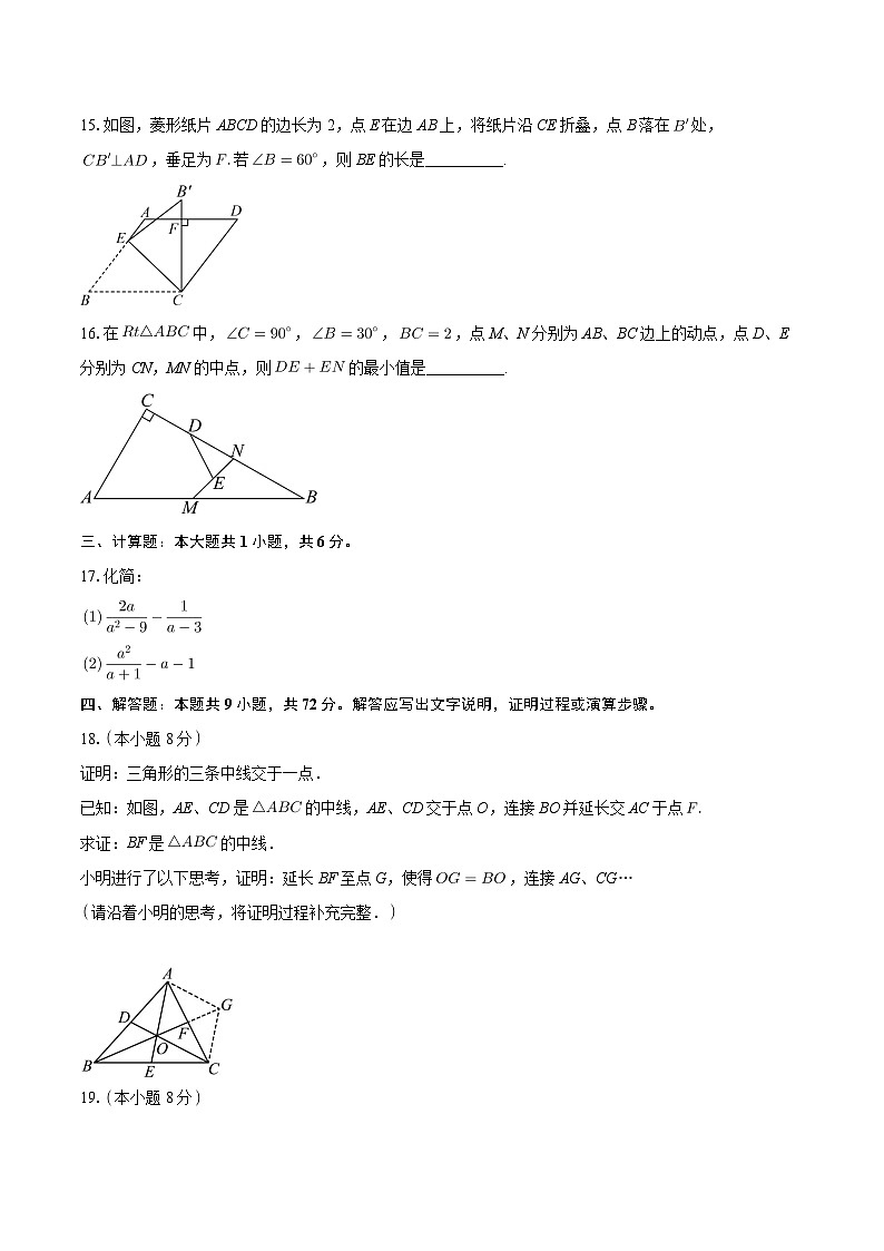江苏省南京市建邺区2023-2024学年八年级下学期期中数学试题第3页