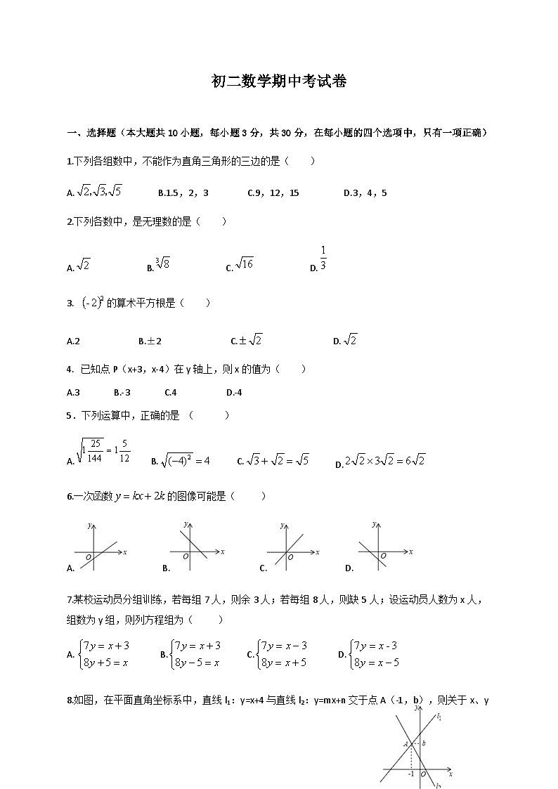 广东省佛山市南海外国语学校2020-2021学年八年级上学期期中考数学试卷01