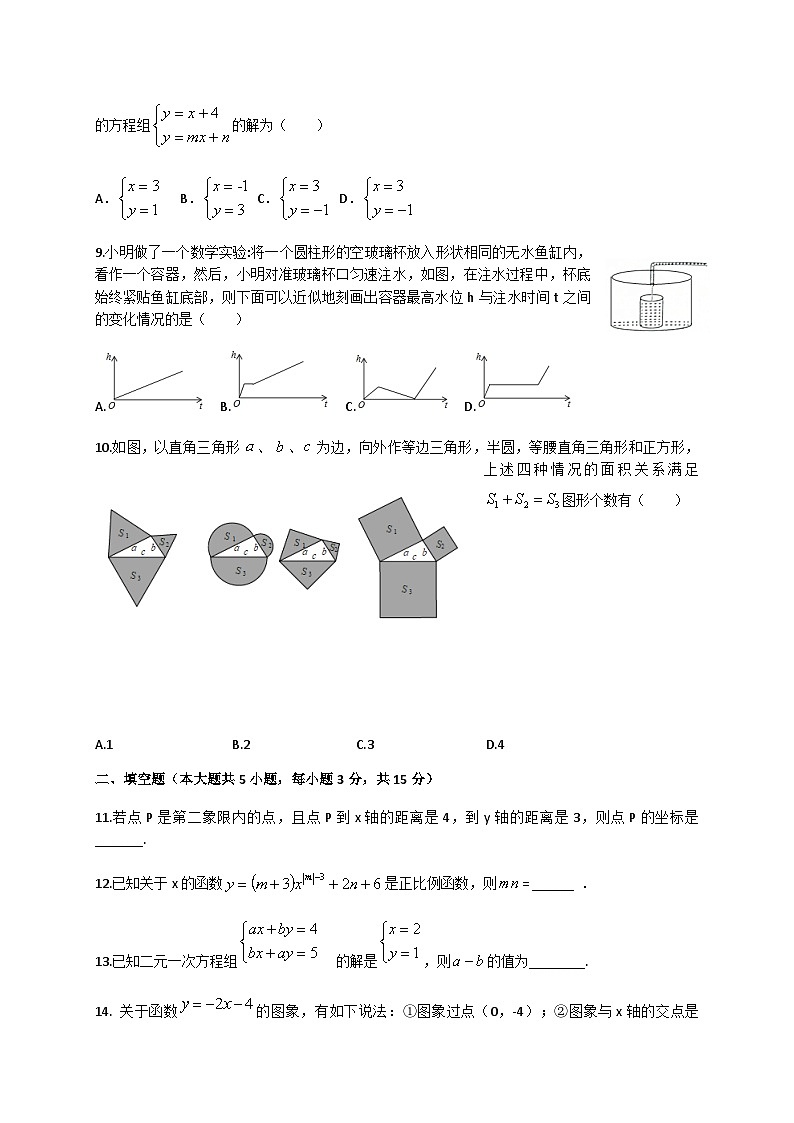 广东省佛山市南海外国语学校2020-2021学年八年级上学期期中考数学试卷02
