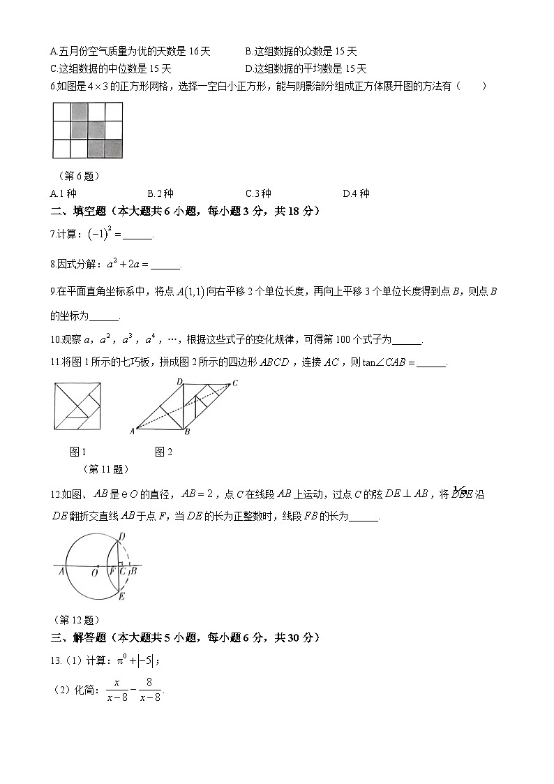 2024年江西省中考数学试题(无答案)第2页