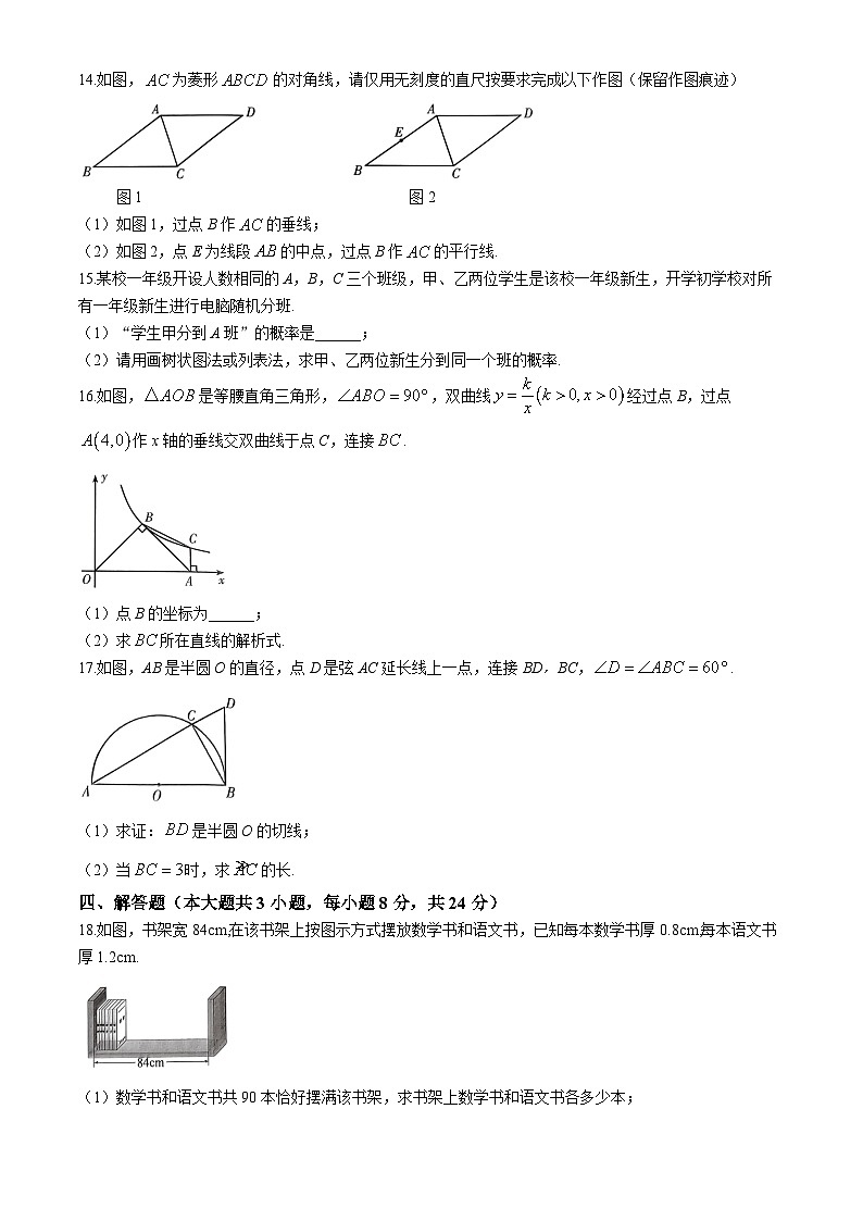 2024年江西省中考数学试题(无答案)第3页