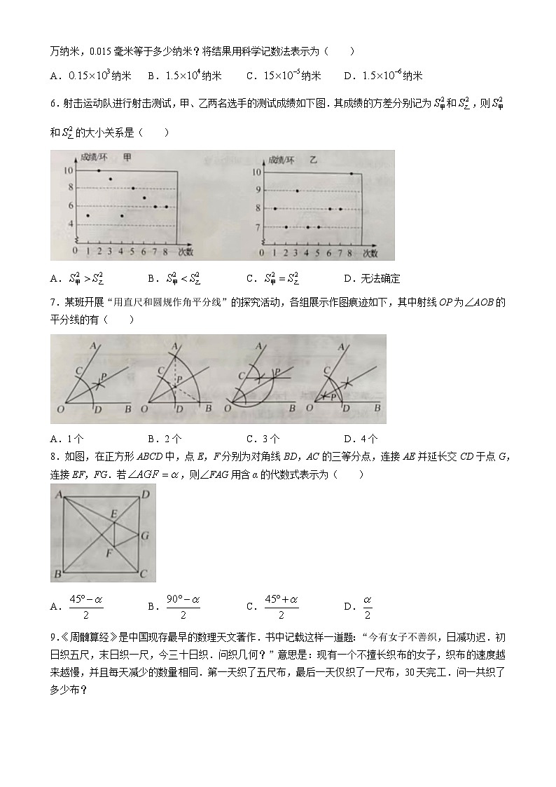 2024年山东省烟台市中考数学试题(无答案)第2页