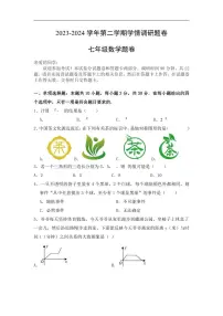 河南省郑州市经济技术开发区外国语学校2023-2024学年七年级下学期期末数学试题