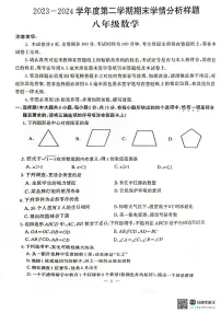江苏省南京市联合体2023-2024学年八年级下学期期末联考数学试卷