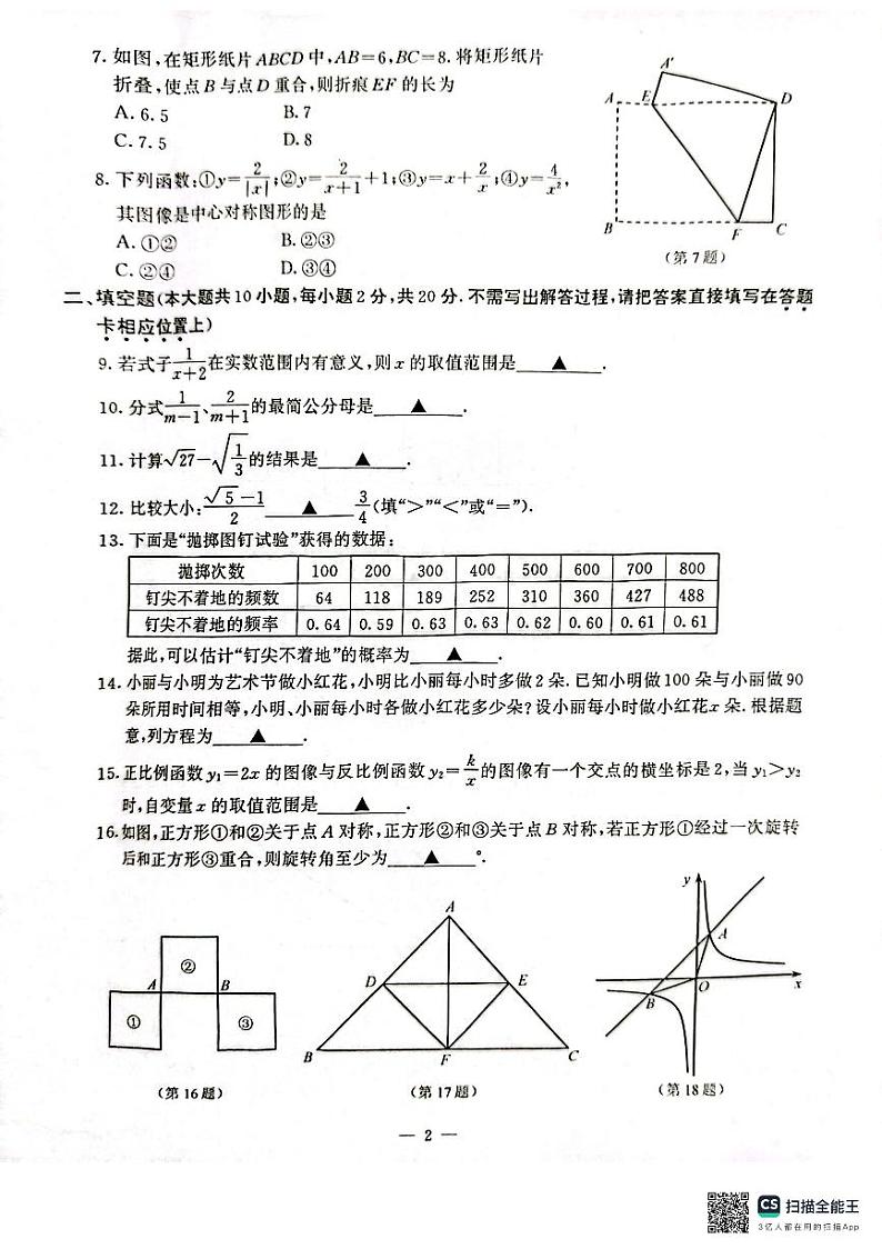 江苏省南京市联合体2023-2024学年八年级下学期期末联考数学试卷第2页