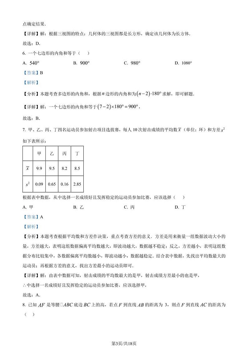 2024年云南省中考真题数学试题+答案03