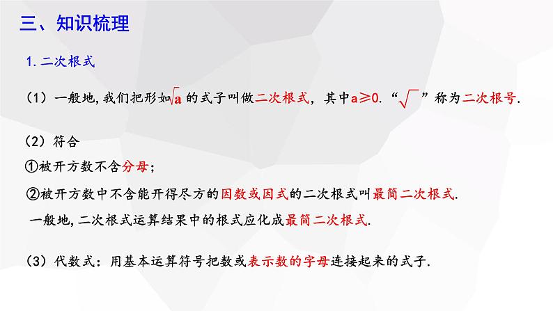第十六章 复习课 课件 2023-2024学年初中数学人教版八年级下册04