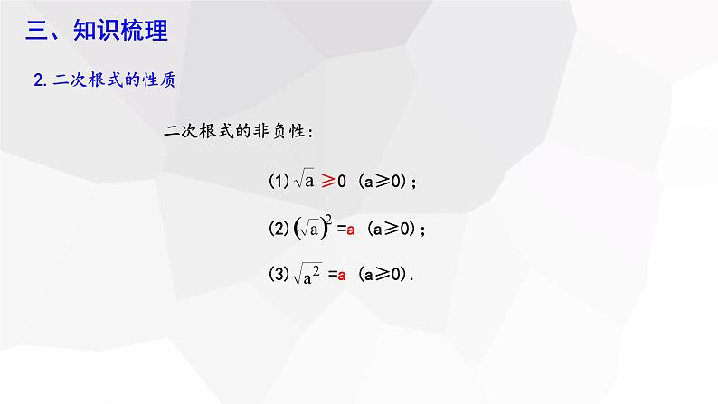 第十六章 复习课 课件 2023-2024学年初中数学人教版八年级下册05