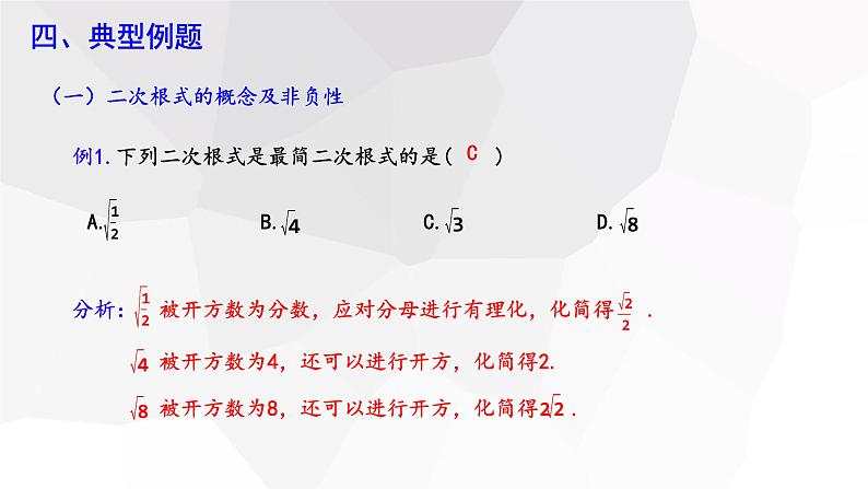 第十六章 复习课 课件 2023-2024学年初中数学人教版八年级下册08