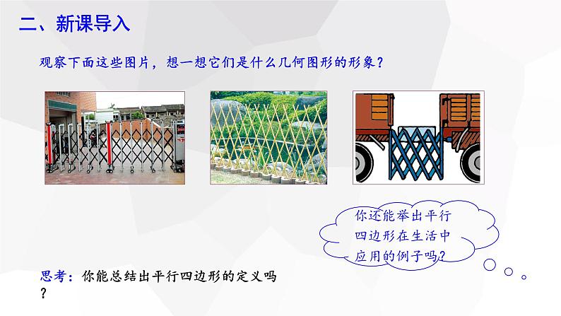 18.1.1 平行四边形的性质 第1课时 课件 2023-2024学年初中数学人教版八年级下册第3页