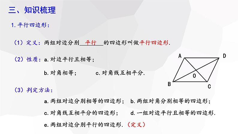 第十八章 复习课 课件 2023-2024学年初中数学人教版八年级下册04