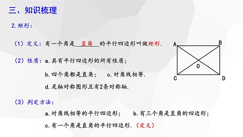 第十八章 复习课 课件 2023-2024学年初中数学人教版八年级下册05