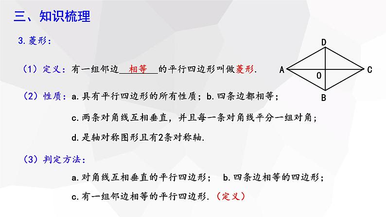 第十八章 复习课 课件 2023-2024学年初中数学人教版八年级下册06