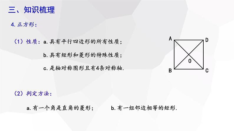 第十八章 复习课 课件 2023-2024学年初中数学人教版八年级下册07