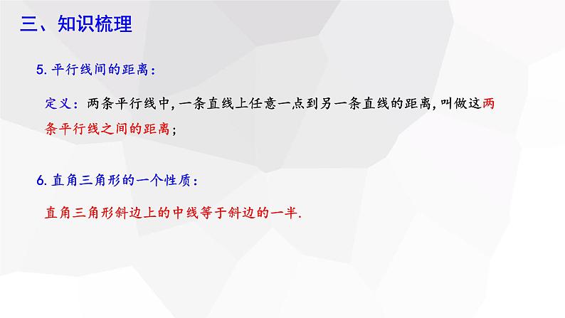 第十八章 复习课 课件 2023-2024学年初中数学人教版八年级下册08