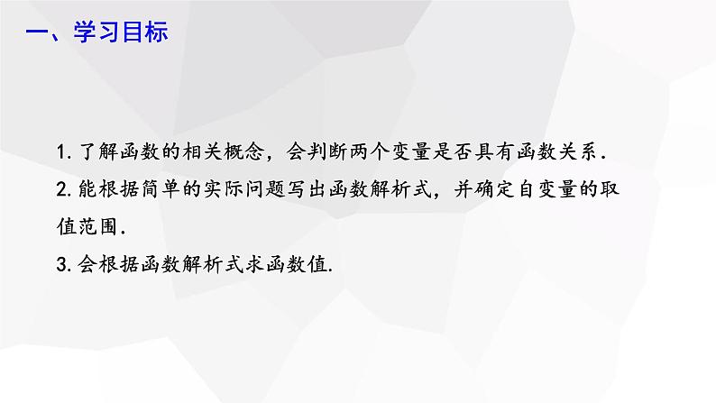 19.1.1 变量与函数 第2课时 课件 2023-2024学年初中数学人教版八年级下册第2页