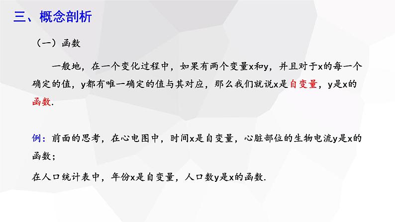 19.1.1 变量与函数 第2课时 课件 2023-2024学年初中数学人教版八年级下册第5页