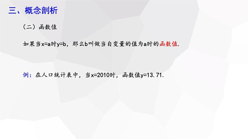 19.1.1 变量与函数 第2课时 课件 2023-2024学年初中数学人教版八年级下册第6页