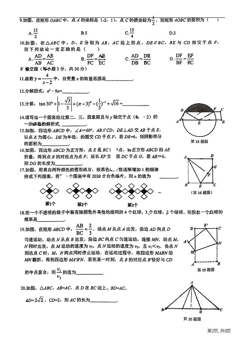 2024年哈尔滨市69中学中考数学校三模试卷及答案02