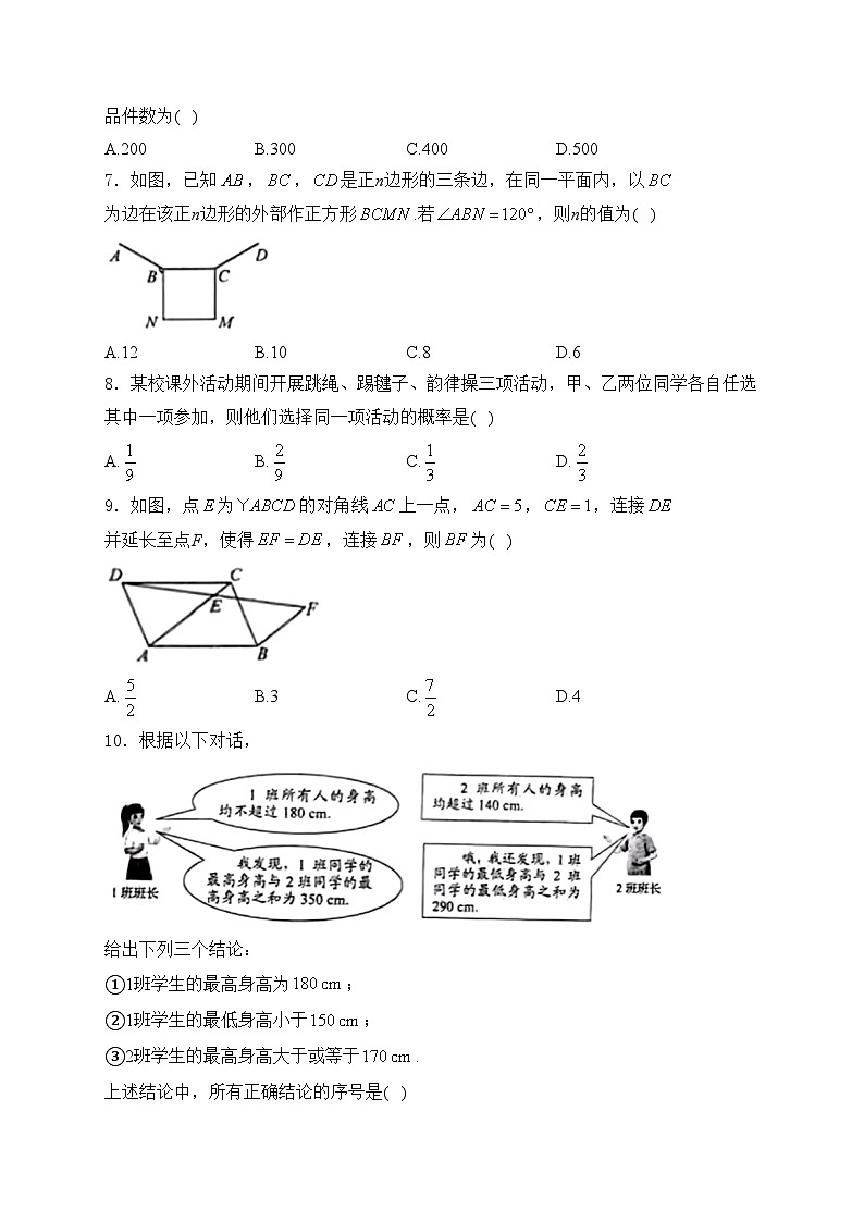山东省枣庄市2024届中考数学试卷(枣庄聊城临沂菏泽)(含答案)02