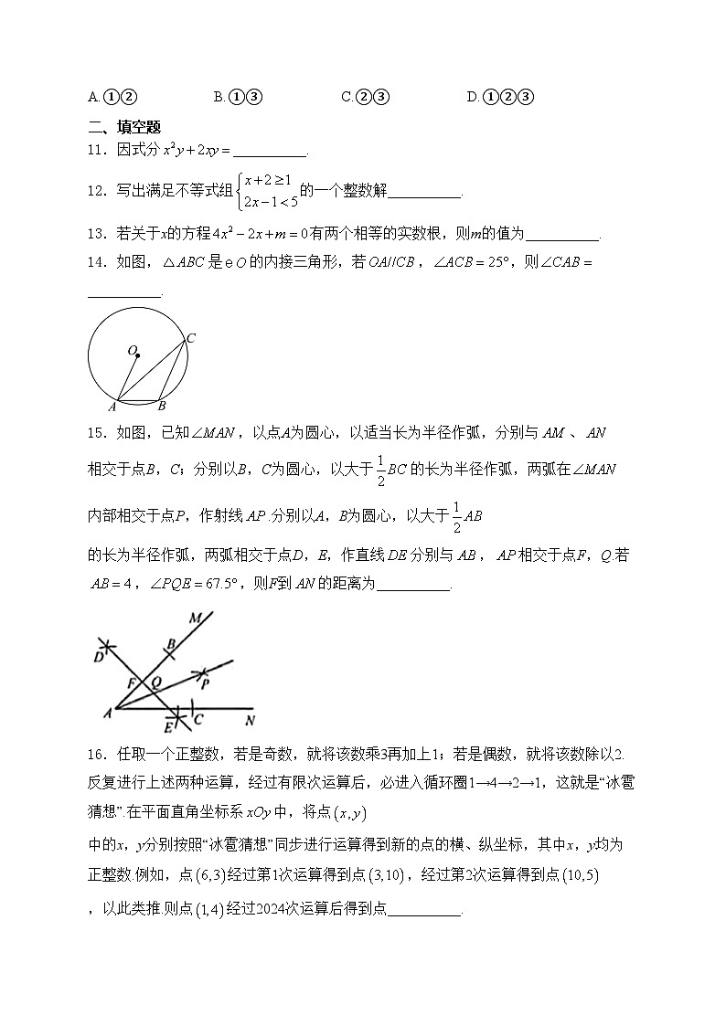 山东省枣庄市2024届中考数学试卷(枣庄聊城临沂菏泽)(含答案)03