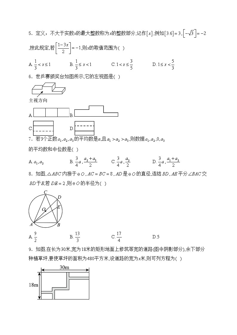 山东省枣庄市部分中学2024届九年级下学期中考一模数学试卷(含答案)第2页