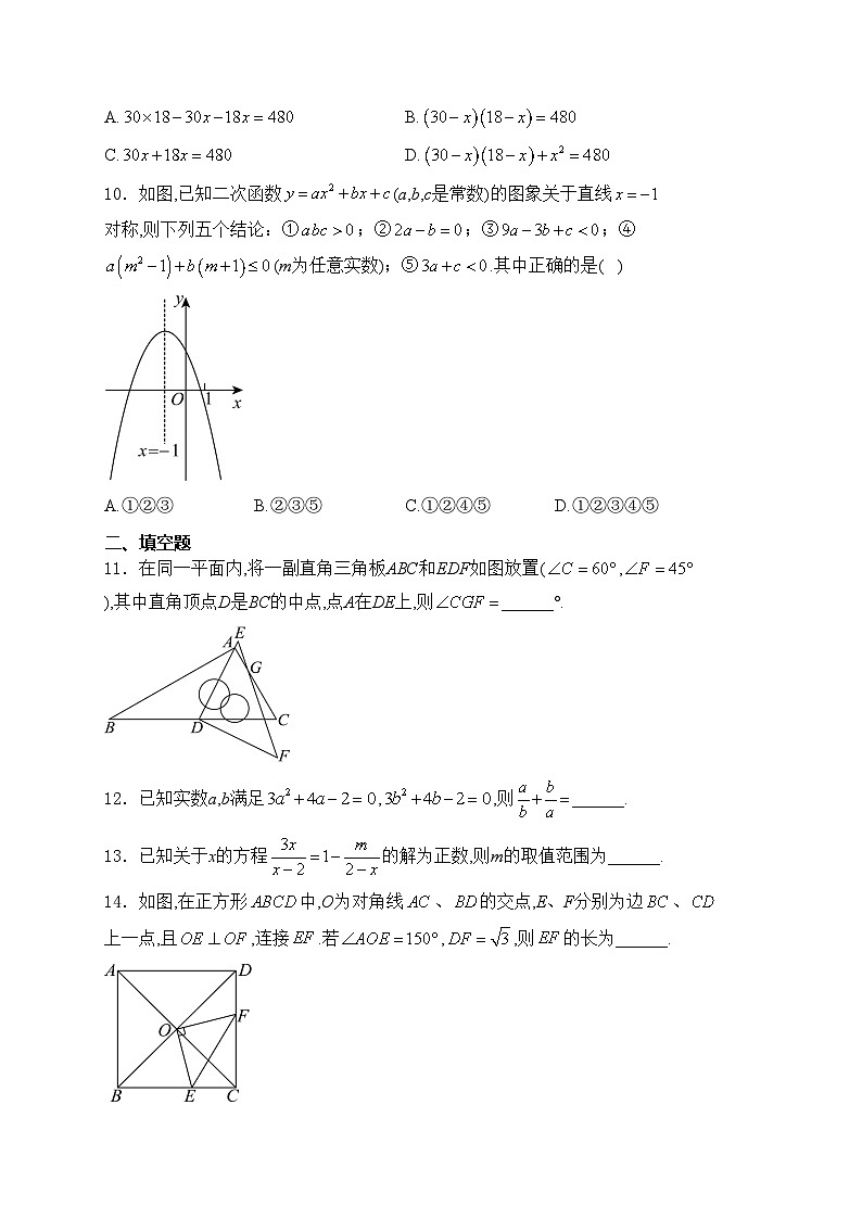 山东省枣庄市部分中学2024届九年级下学期中考一模数学试卷(含答案)第3页